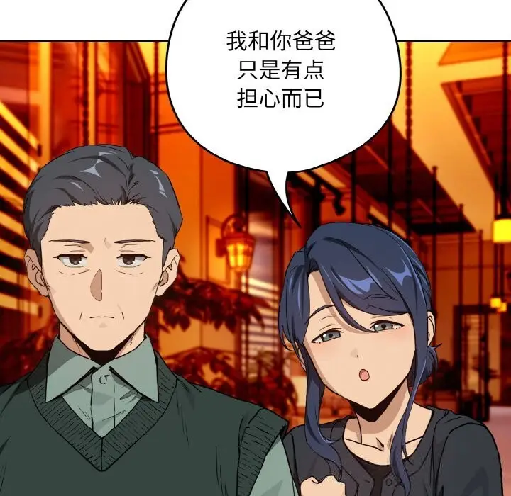 漫画《下班后的例行恋爱》第72话第33张图