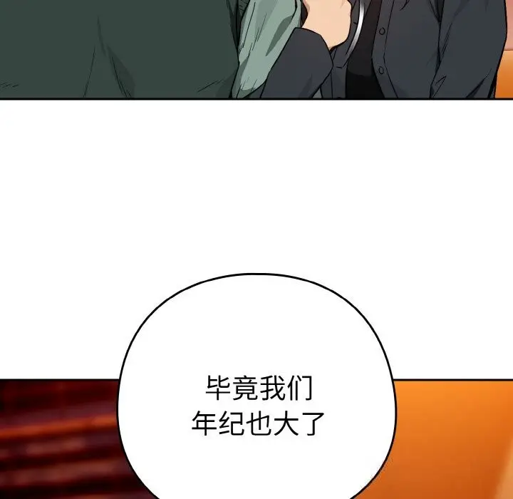 漫画《下班后的例行恋爱》第72话第34张图