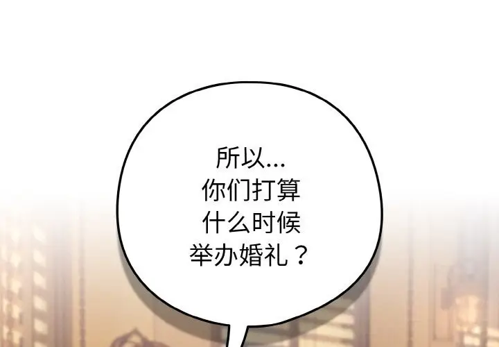 漫画《下班后的例行恋爱》第72话第4张图