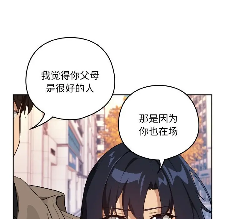 漫画《下班后的例行恋爱》第72话第43张图