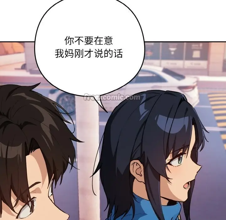 漫画《下班后的例行恋爱》第72话第45张图