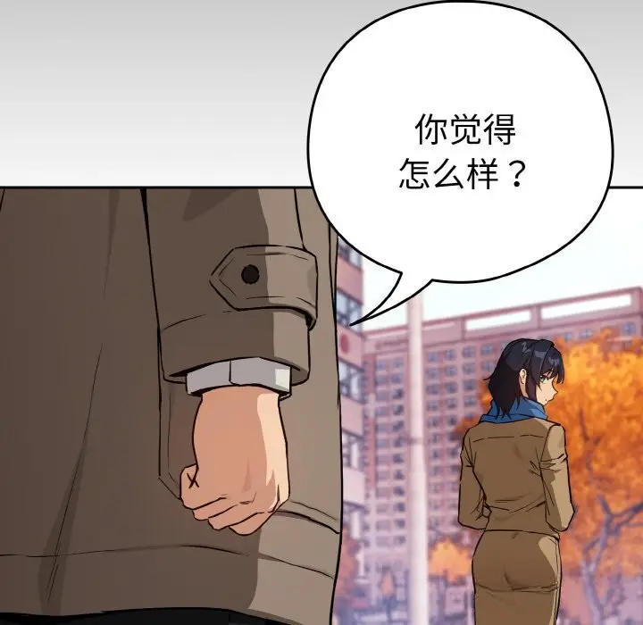 漫画《下班后的例行恋爱》第72话第53张图