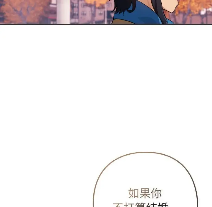 漫画《下班后的例行恋爱》第72话第55张图