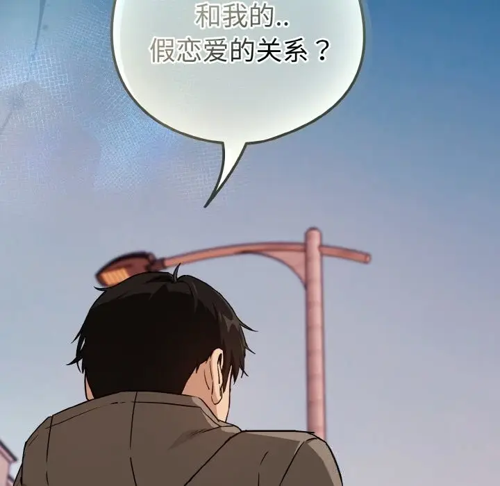 漫画《下班后的例行恋爱》第72话第58张图
