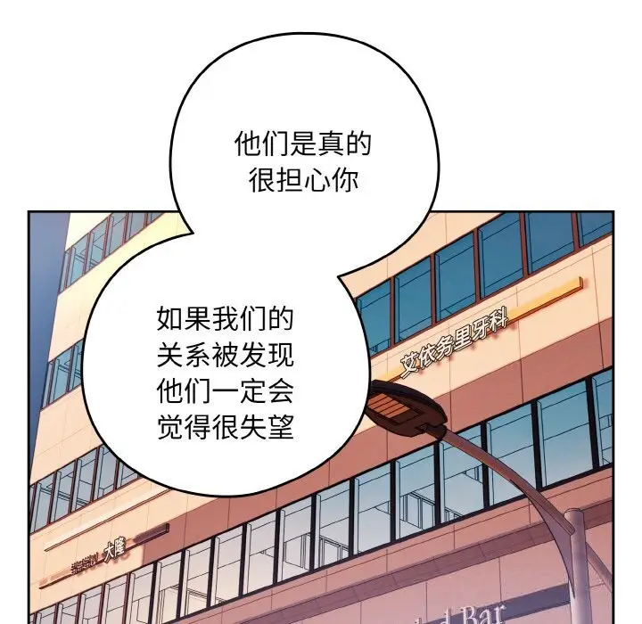 漫画《下班后的例行恋爱》第72话第66张图