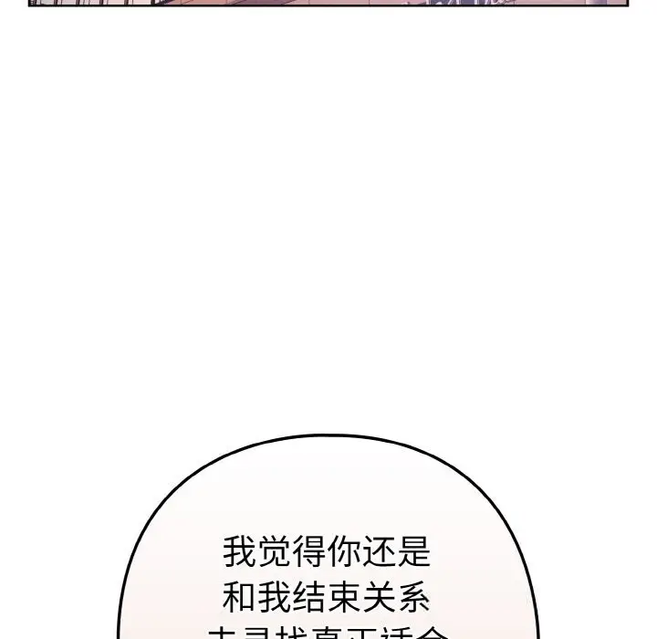 漫画《下班后的例行恋爱》第72话第67张图