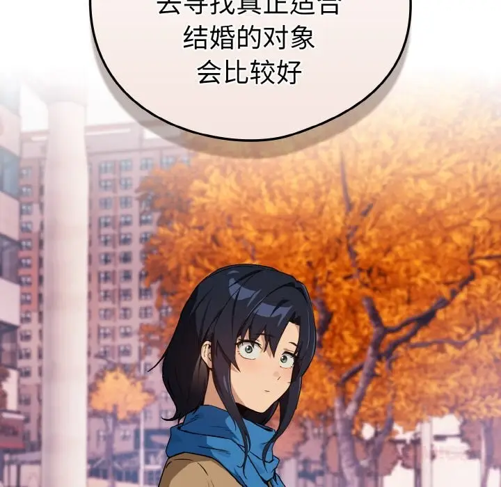 漫画《下班后的例行恋爱》第72话第68张图
