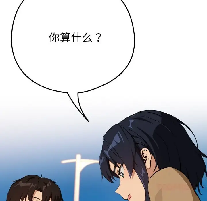漫画《下班后的例行恋爱》第72话第74张图