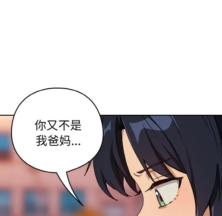 漫画《下班后的例行恋爱》第72话第76张图