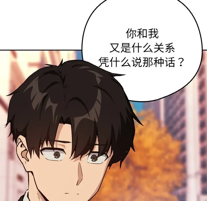 漫画《下班后的例行恋爱》第72话第78张图