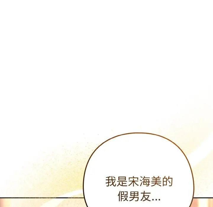 漫画《下班后的例行恋爱》第72话第81张图