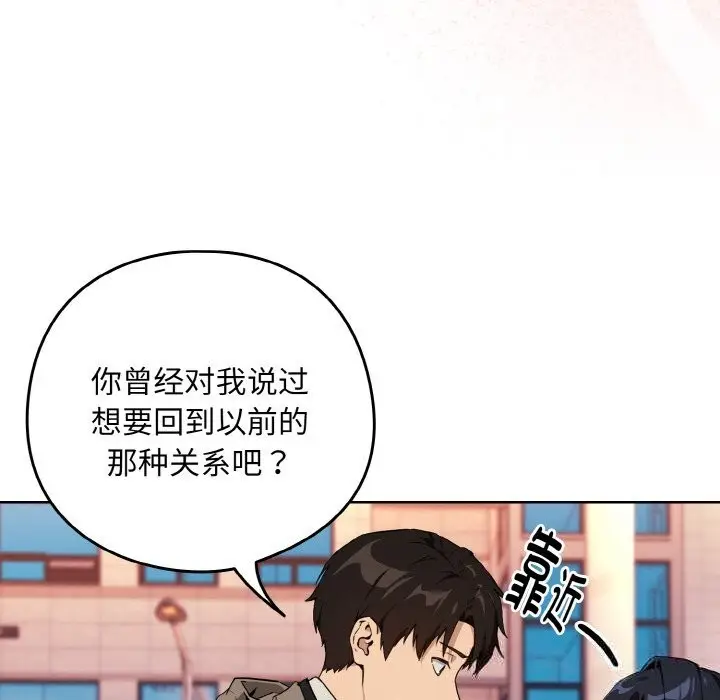 漫画《下班后的例行恋爱》第72话第85张图