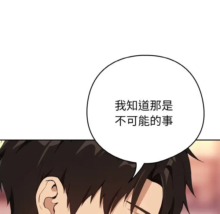 漫画《下班后的例行恋爱》第72话第89张图