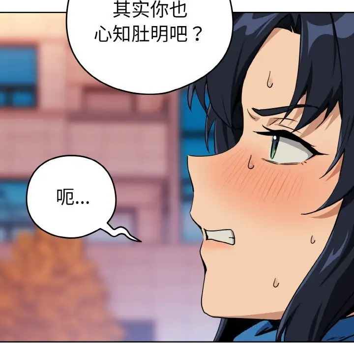 漫画《下班后的例行恋爱》第72话第91张图