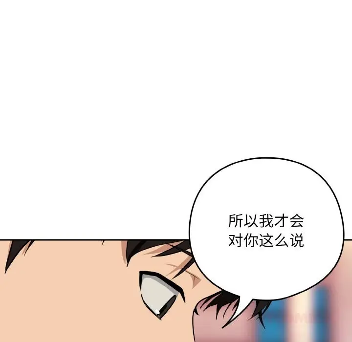 漫画《下班后的例行恋爱》第72话第92张图