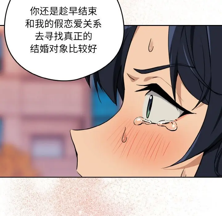 漫画《下班后的例行恋爱》第72话第94张图