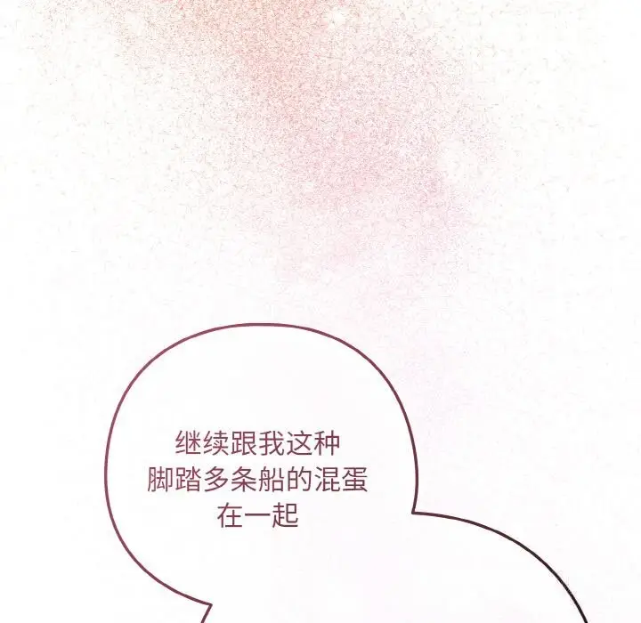 漫画《下班后的例行恋爱》第72话第95张图