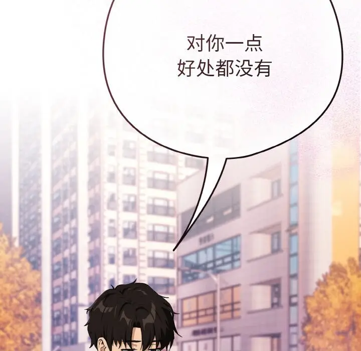 漫画《下班后的例行恋爱》第72话第96张图