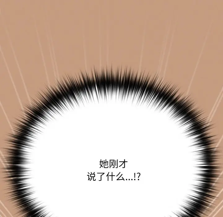 漫画《下班后的例行恋爱》第73话第102张图