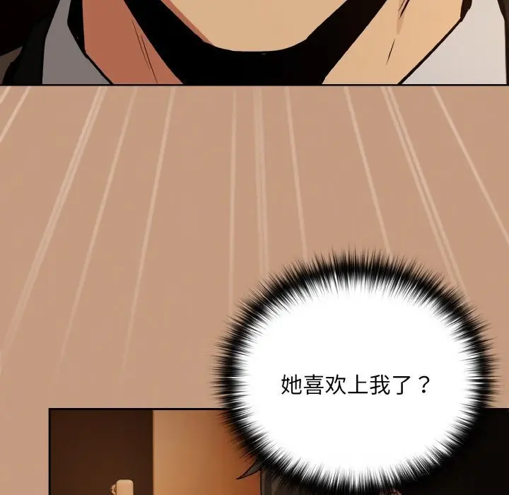漫画《下班后的例行恋爱》第73话第104张图