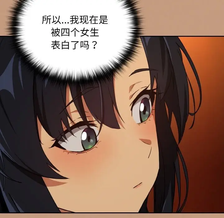 漫画《下班后的例行恋爱》第73话第106张图