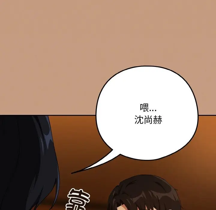 漫画《下班后的例行恋爱》第73话第109张图