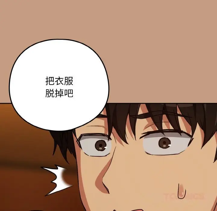 漫画《下班后的例行恋爱》第73话第111张图