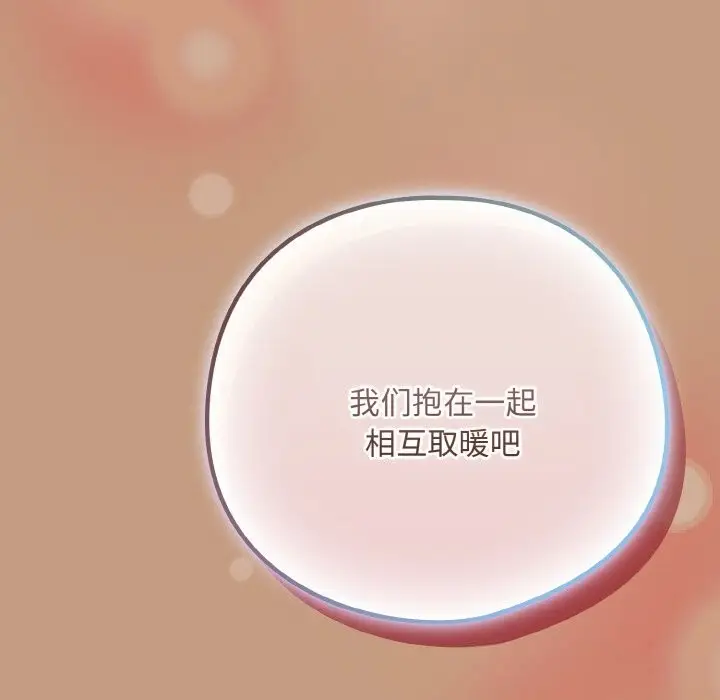 漫画《下班后的例行恋爱》第73话第114张图