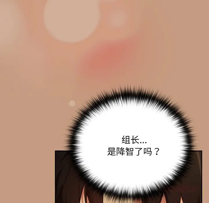 漫画《下班后的例行恋爱》第73话第117张图