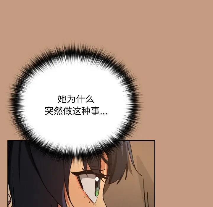 漫画《下班后的例行恋爱》第73话第119张图