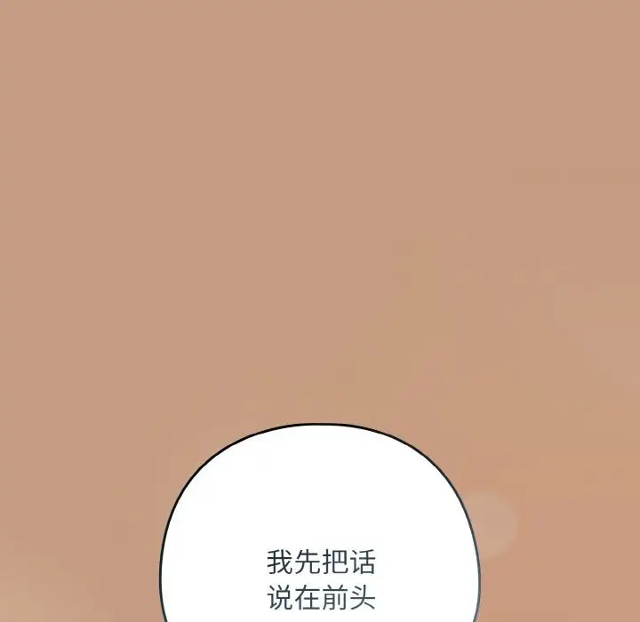 漫画《下班后的例行恋爱》第73话第128张图