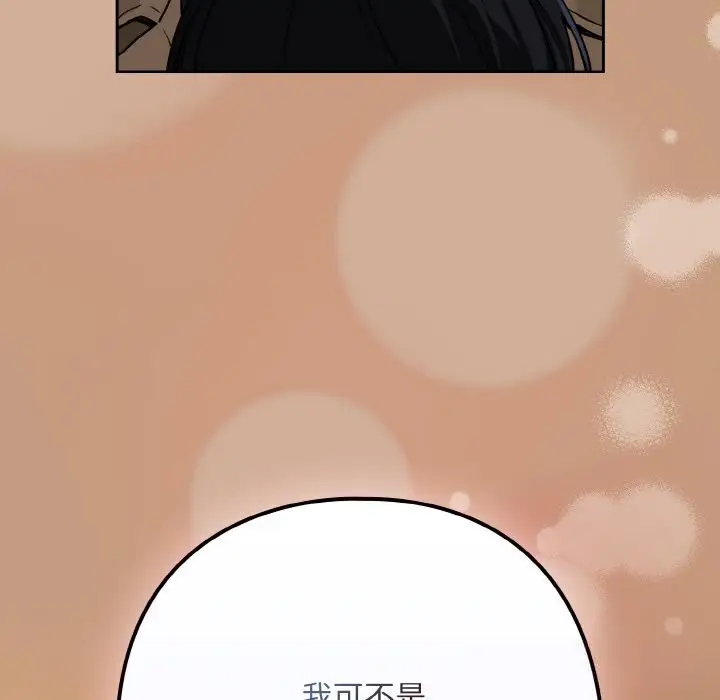 漫画《下班后的例行恋爱》第73话第130张图