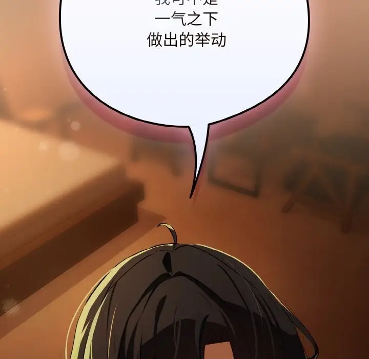 漫画《下班后的例行恋爱》第73话第131张图