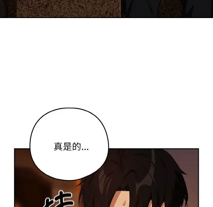 漫画《下班后的例行恋爱》第73话第18张图