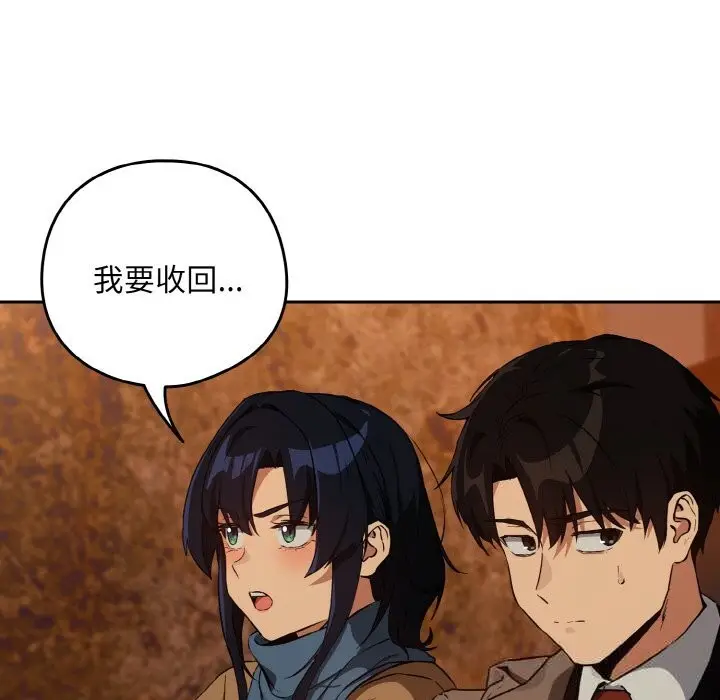 漫画《下班后的例行恋爱》第73话第20张图