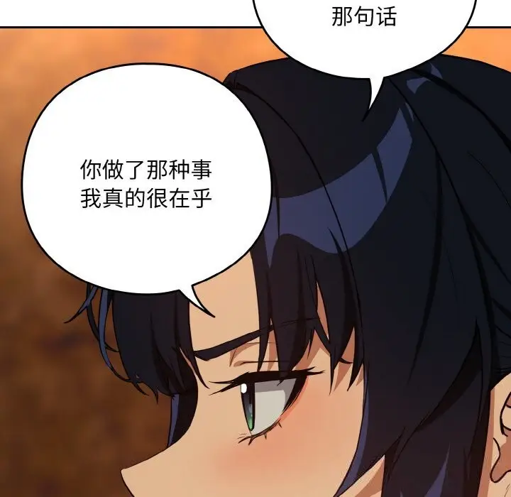 漫画《下班后的例行恋爱》第73话第22张图