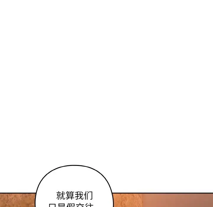 漫画《下班后的例行恋爱》第73话第25张图