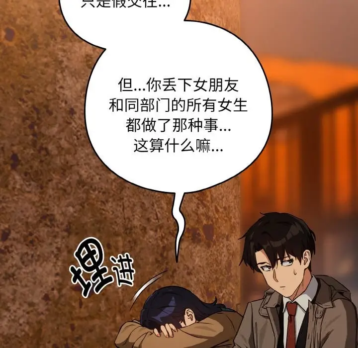 漫画《下班后的例行恋爱》第73话第26张图