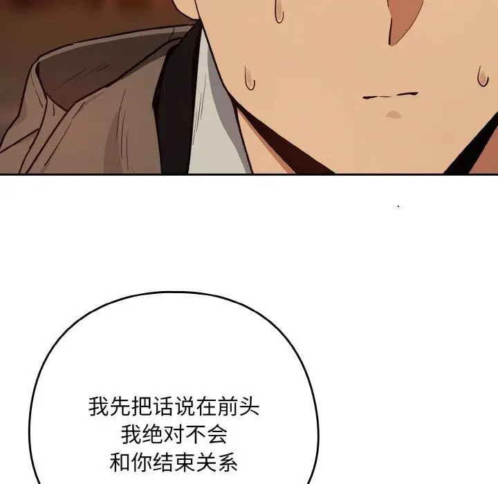 漫画《下班后的例行恋爱》第73话第29张图