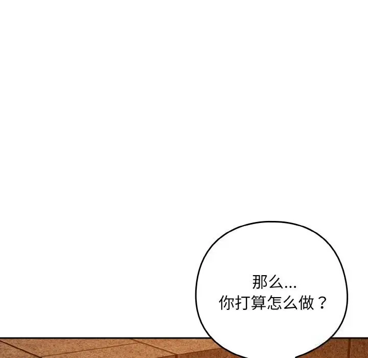 漫画《下班后的例行恋爱》第73话第31张图