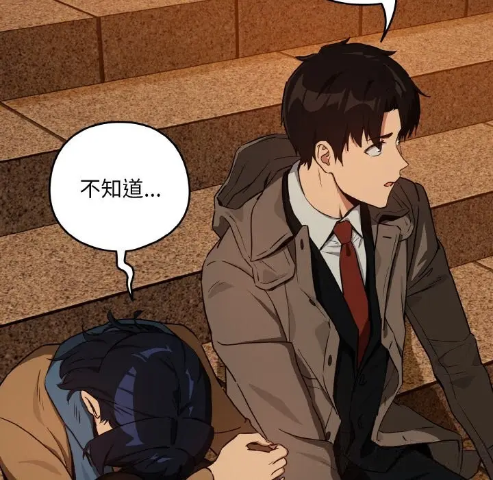 漫画《下班后的例行恋爱》第73话第32张图