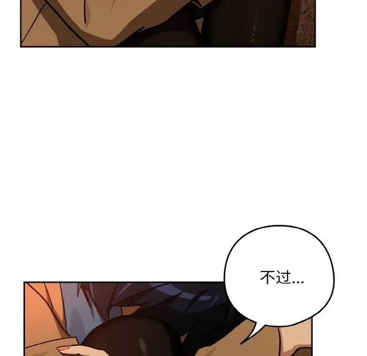 漫画《下班后的例行恋爱》第73话第35张图