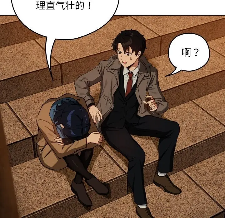 漫画《下班后的例行恋爱》第73话第37张图