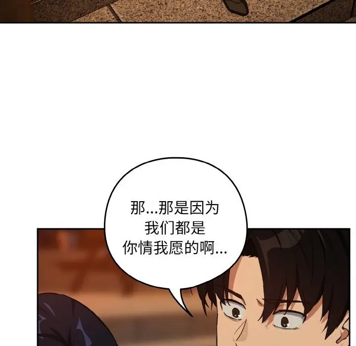 漫画《下班后的例行恋爱》第73话第38张图