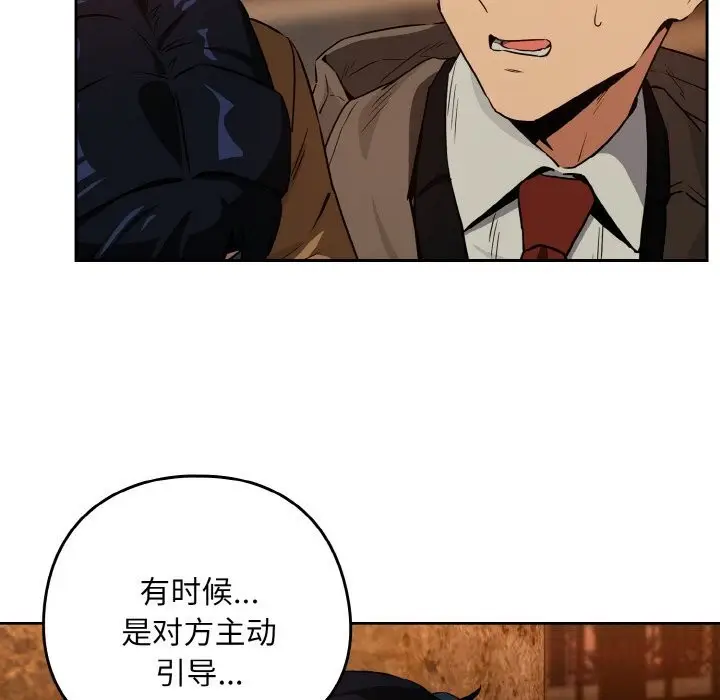 漫画《下班后的例行恋爱》第73话第39张图