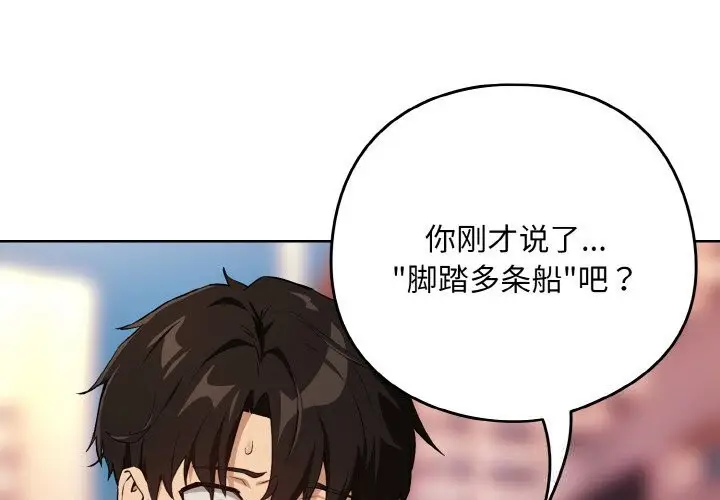 漫画《下班后的例行恋爱》第73话第4张图