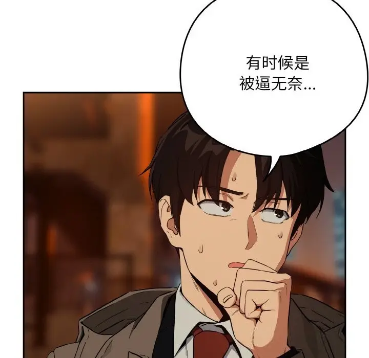 漫画《下班后的例行恋爱》第73话第41张图