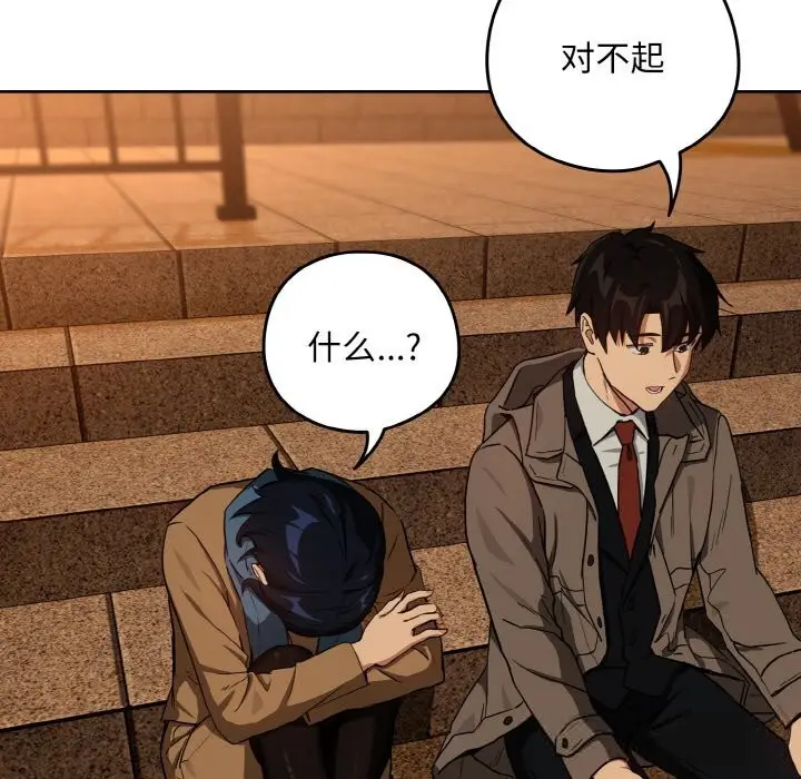 漫画《下班后的例行恋爱》第73话第46张图