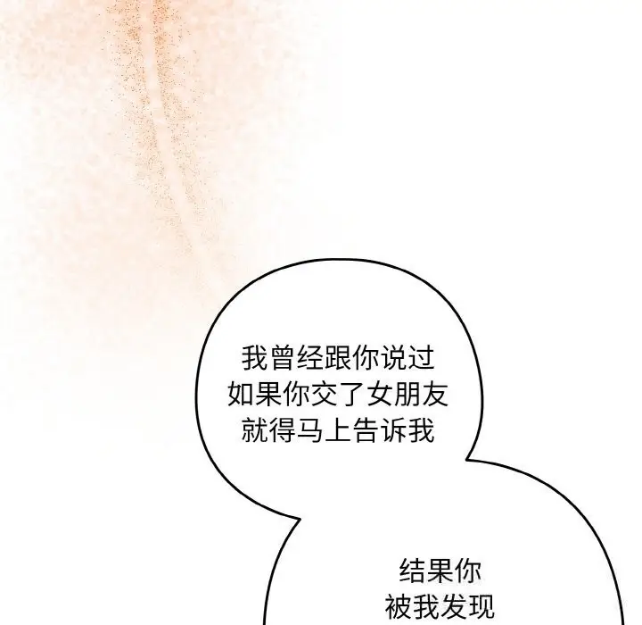 漫画《下班后的例行恋爱》第73话第49张图