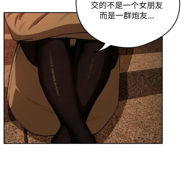 漫画《下班后的例行恋爱》第73话第50张图
